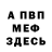 МЕТАДОН белоснежный DEJO XXX