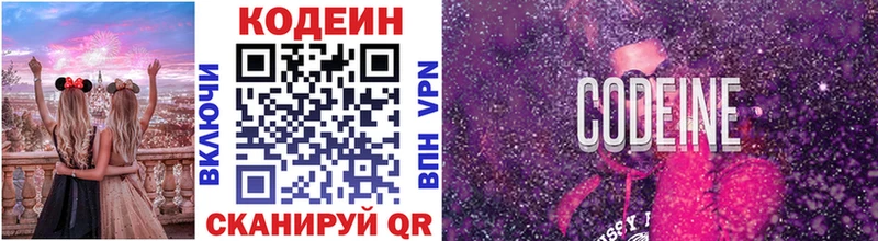 Кодеиновый сироп Lean Purple Drank  Билибино 